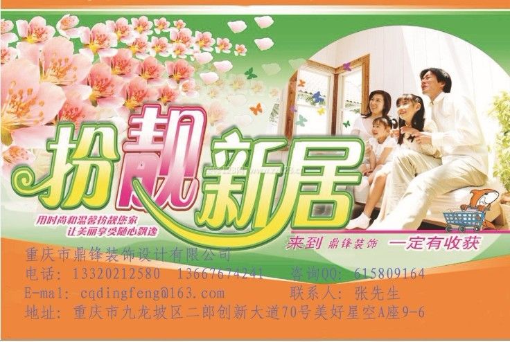 鼎锋装饰