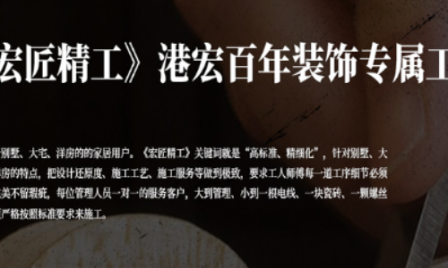 重庆港宏装饰