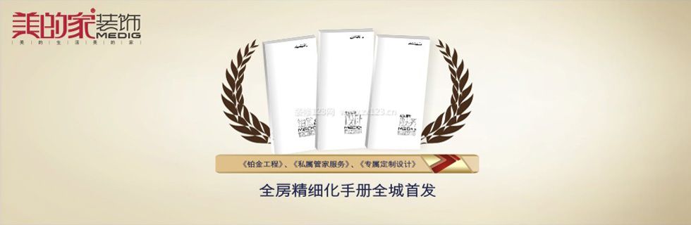 美的家装饰
