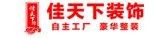 重庆精装修多少钱一平方之佳天下装饰